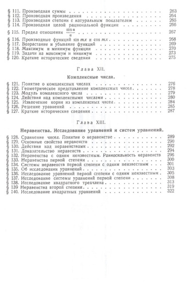 Алгебра. Учебник для 8-10 класса. Часть II 1957 год