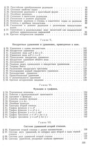 Алгебра. Учебник для 8-10 класса. Часть II 1957 год