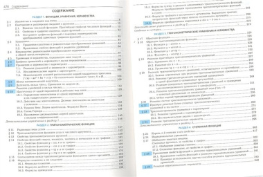 10 Алгебра и начала мат. анализа. (Базовый и профильный уровни). Учебник для 10 кл.