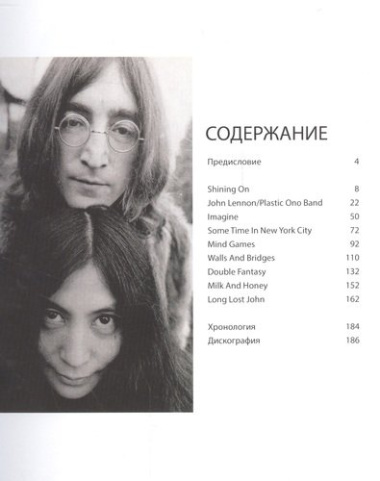 John Lennon: история за каждой песней