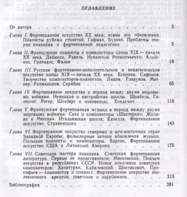 История фортепианного искусства Ч. 3 (2 изд.) (УдВСпецЛ) Алексеев