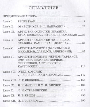 Петербургская опера и ее мастера (4 изд.) (УдВСпецЛ) Старк