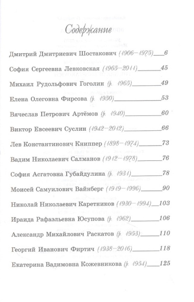 Эпоха Шостаковича. Учебное пособие для СПО