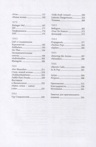 Электросити: Дюссельдорфская школа электронной музыки. 1970-1986