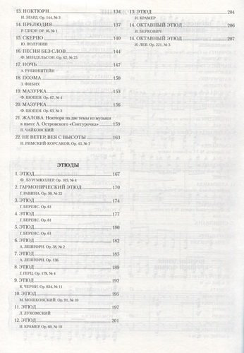 Альбом ученика-пианиста: хрестоматия: 7 класс: учебно-методическое пособие