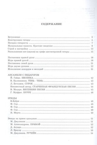 Азбука гитариста (м) Александрова (нов. изд. 2 вида)