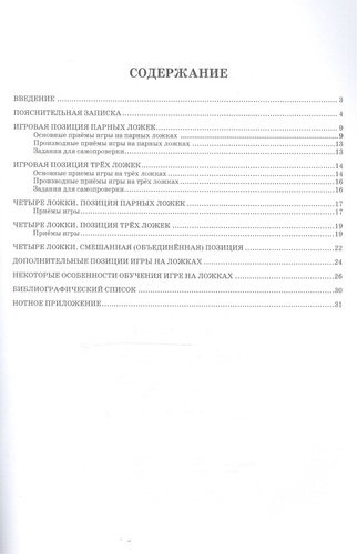 Игра на ложках: Учебное пособие, 3-е изд, испр. и доп.