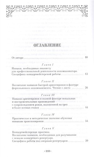 Искусство аккомпанемента как предмет обучения: учебное пособие. 2-е издание, исправленное