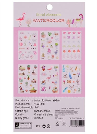 Наклейки PVC "Watercolor", 6 листов