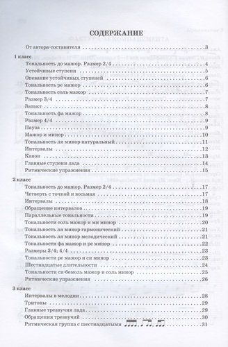 Сольфеджио. 1-8 классы. Учебное пособие для ДМШ и ДШИ
