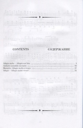 Симфония №1, Сочинение 21. Транскрипция для фортепиано Ф.Листа