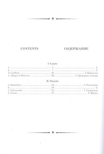 8 Selected Studies, Op. 81. Sheet Music / 8 избранных этюдов, cоч. 81. Ноты (на русском и английском языках)