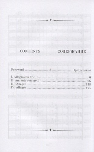 Симфония № 5, соч. 67. Карманная партитура / Symphony № 5. Op. 67. Pocket score