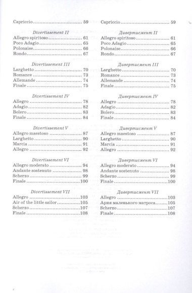 30 прелюдий во всех тональностях для скрипки соло, соч. 12. 7 дивертисментов для скрипки соло, соч. 18. Ноты
