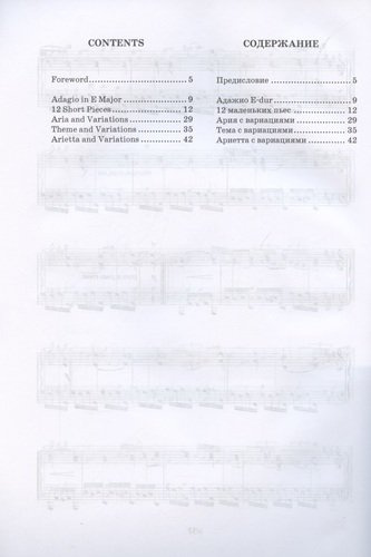 Избранные клавирные произведения. Ноты