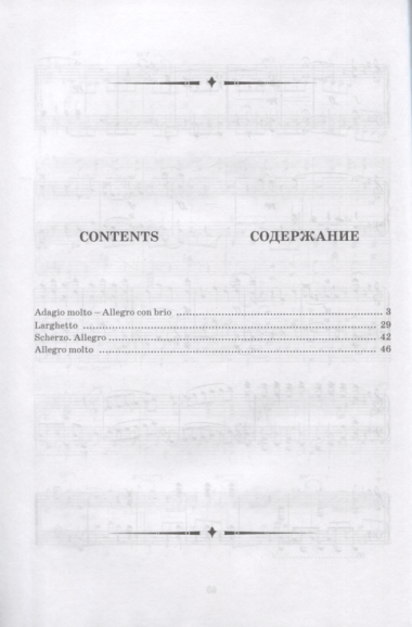Симфония № 2, соч. 36. Транскрипция для фортепиано Ф.Листа. Ноты