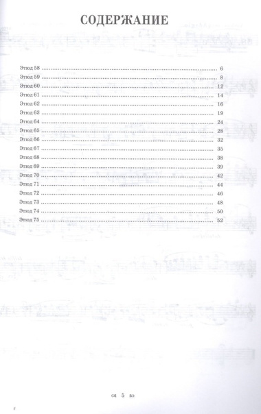 5 мелодических и прогрессивных этюдов для скрипки. Концертные этюды. Соч. 36. Ноты. 2-е изд