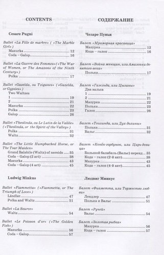 Сборник фрагментов из забытых балетов Пуньи и Минкуса. Вальсы, мазурки, польки, галопы