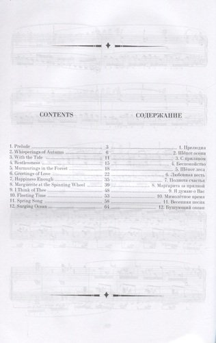12 этюдов для фортепиано. Сочинение 1