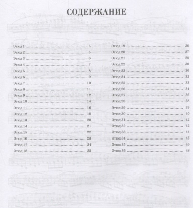 36 элементарных прогрессивных этюдов для скрипки. Соч. 20