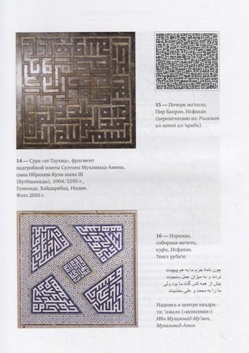 Иранская каллиграфия. Знакомство с традицией