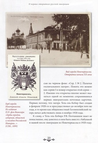 Ротмистр Подушкин и его открытки