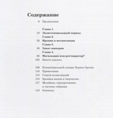 Борис Орлов Контуры времени (мНК/Вып.1) Лазарева
