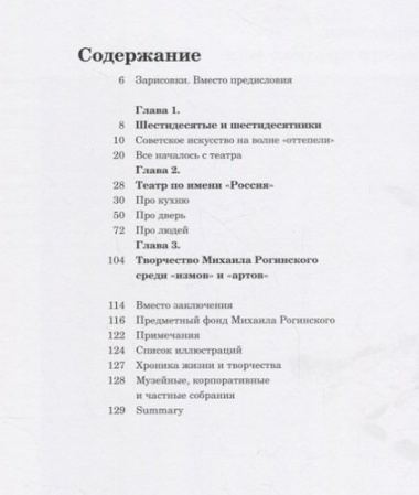Михаил Рогинский нарисованная жизнь (мНК/Вып.3) Юшкова