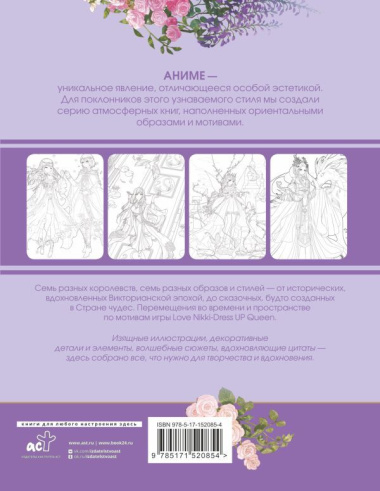 Anime Art. Путешествие во времени. Книга для творчества в стиле аниме и манга