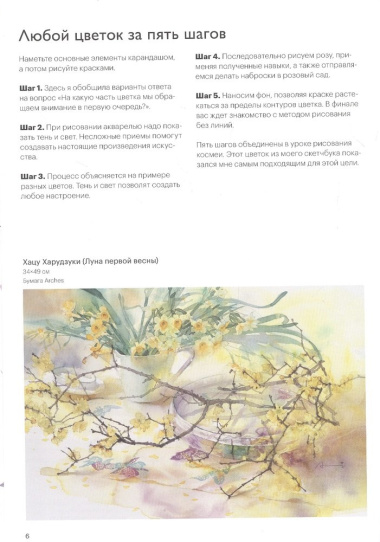 Акварельные цветы от Ай Накамуры. 5 простых шагов