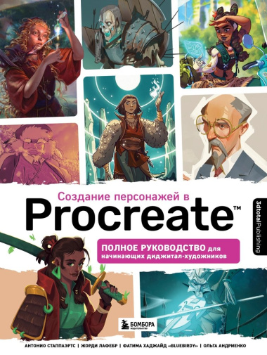 Создание персонажей в Procreate: полное руководство для начинающих диджитал-художников