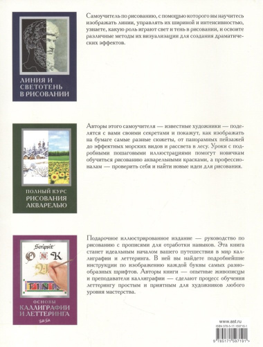 Академические книги по рисованию (Комплект из 3 книг)