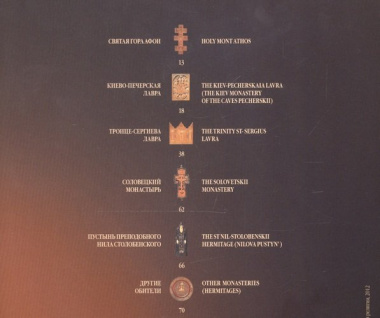 Монастырская резьба по дереву в собрании Государственного музея истории религии. Альбом