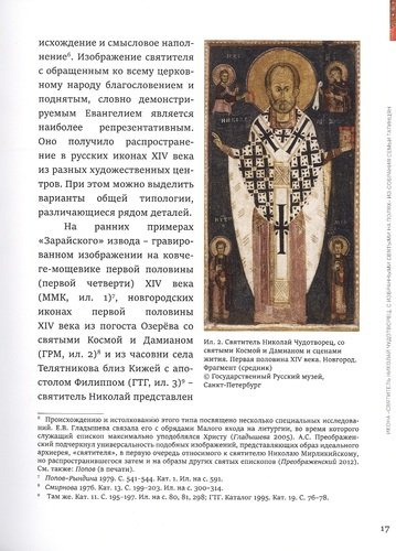 Великий святитель. Икона XIV века из собрания семьи Татинцян