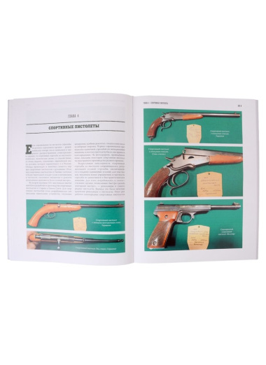 Оружие и оружейники: Часть I. Охотничье и спортивное оружие. Часть II. Боевое оружие (комплект из 2 томов)