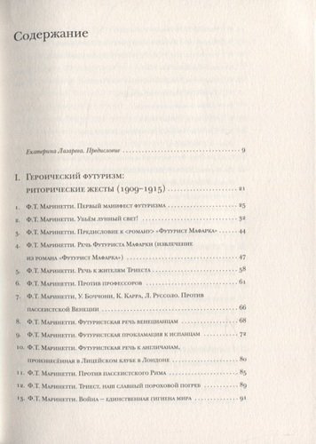 Итальянский футуризм. Манифесты и программы 1909 - 1941 гг. (комплект из 2 книг)