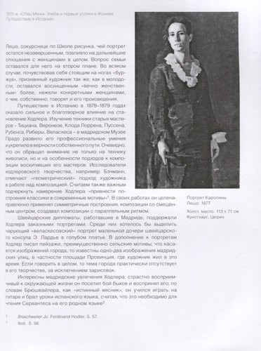 Фердинанд Ходлер. Взгляд из России