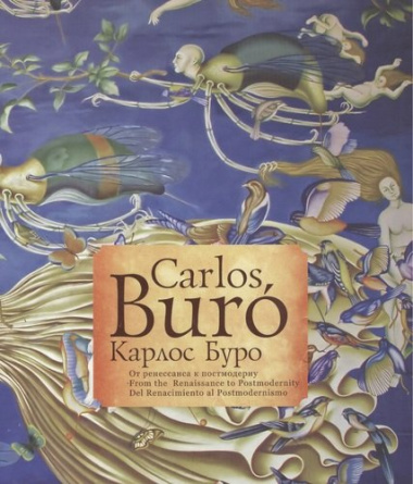 Carlos Buro  Карлос Буро  От ренессанса к постмодерну  From the Renaissance to Postmodernity  Del Renacimiento al Postmodernismo
