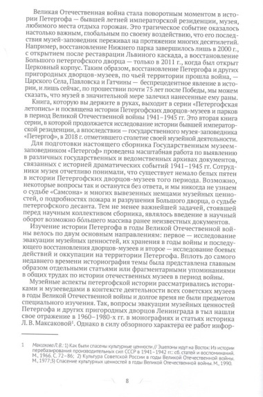 Петергоф в Великой Отечественной войне. 1941-1945 (комплект из 2 книг)