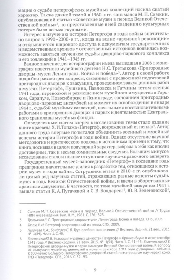 Петергоф в Великой Отечественной войне. 1941-1945 (комплект из 2 книг)