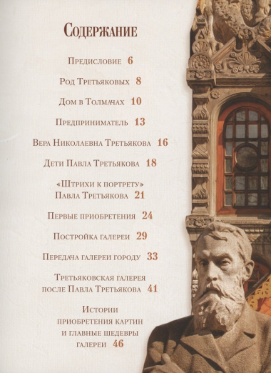 Павел Третьяков и его знаменитая галерея