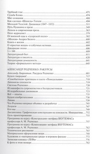 Формальный метод: Антология русского модернизма. Том 2. Материалы (Ушакин)