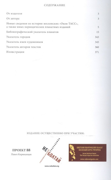 Агит-окна. Окна ТАСС. 1941-1945 (Советский политический плакат. Библиографический указатель)