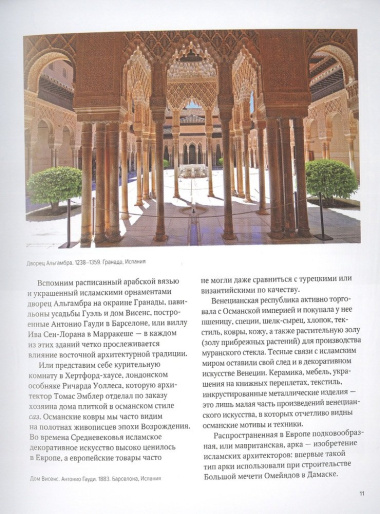 Великолепный век османского искусства. Дворцы, мечети, гаремы и ночной Босфор