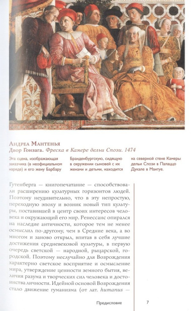 Шедевры живописи Возрождения. Иллюстрированный гид