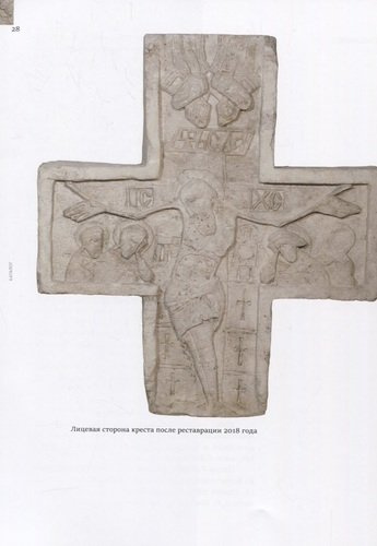 Поклонный крест из села Толмачи. Итоги реставрации
