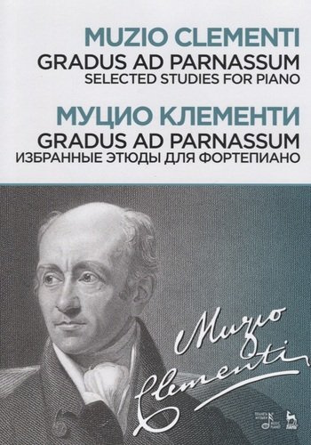 Gradus ad Parnassum. Избранные этюды для фортепиано. Ноты