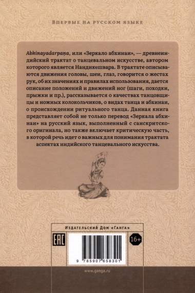 Нандикешвара и его трактат «Зеркало абхинаи»