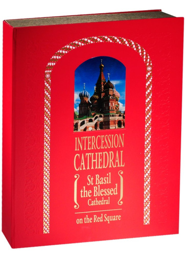 Intercession Catherdal (St Basil the Blessed Cathedral) on the Red Square (зол. срез) (ПИ) Юхименко (короб)