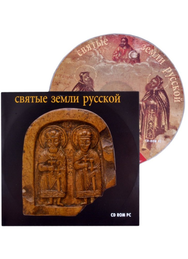 Святые земли русской (+CD)